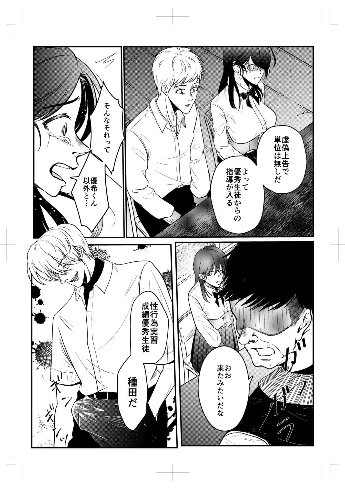 性教育実習赤点カップルNTR補講 サンプル 6