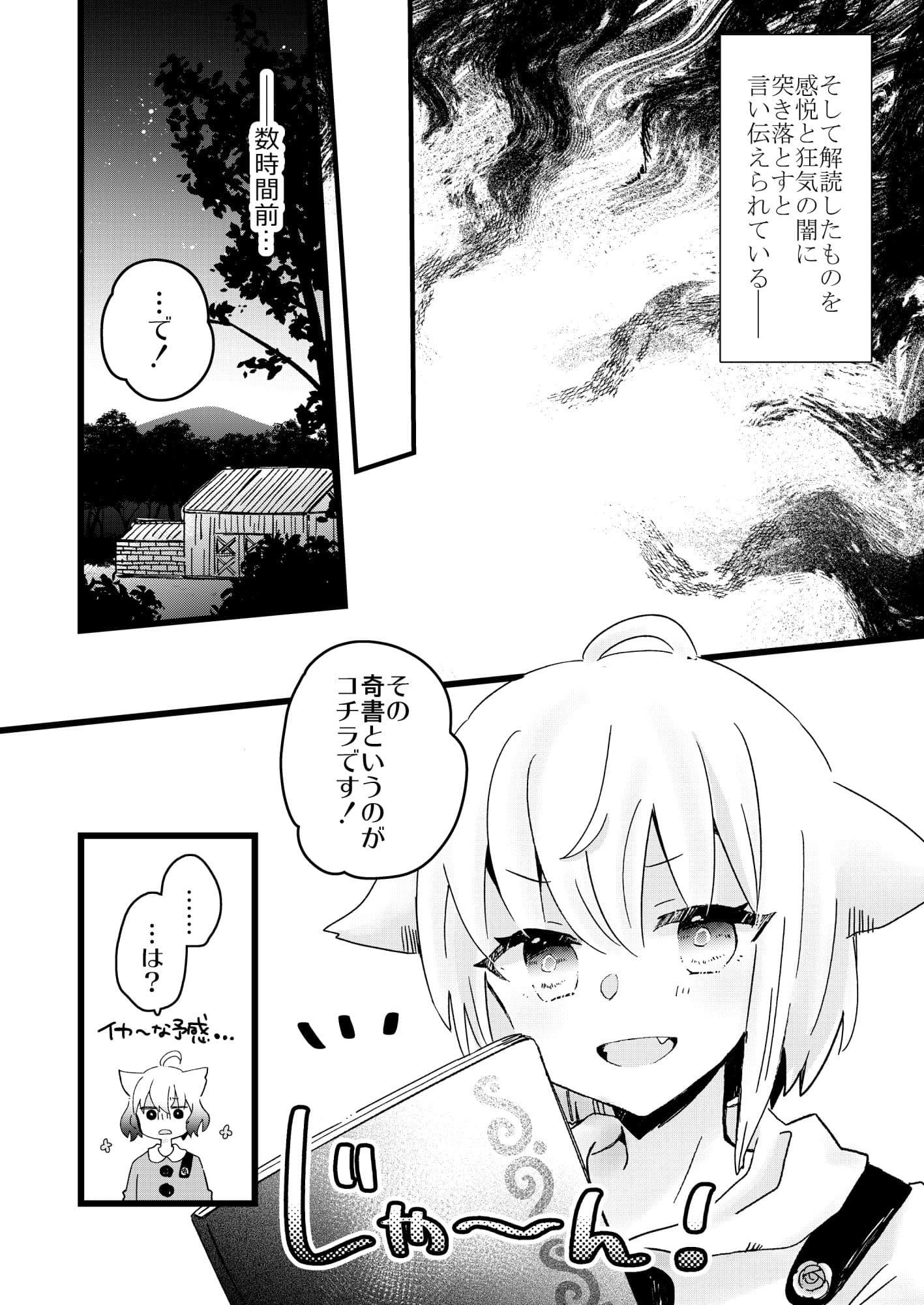 伝説の奇書を盗んだら大変なコトになりました！ サンプル 4