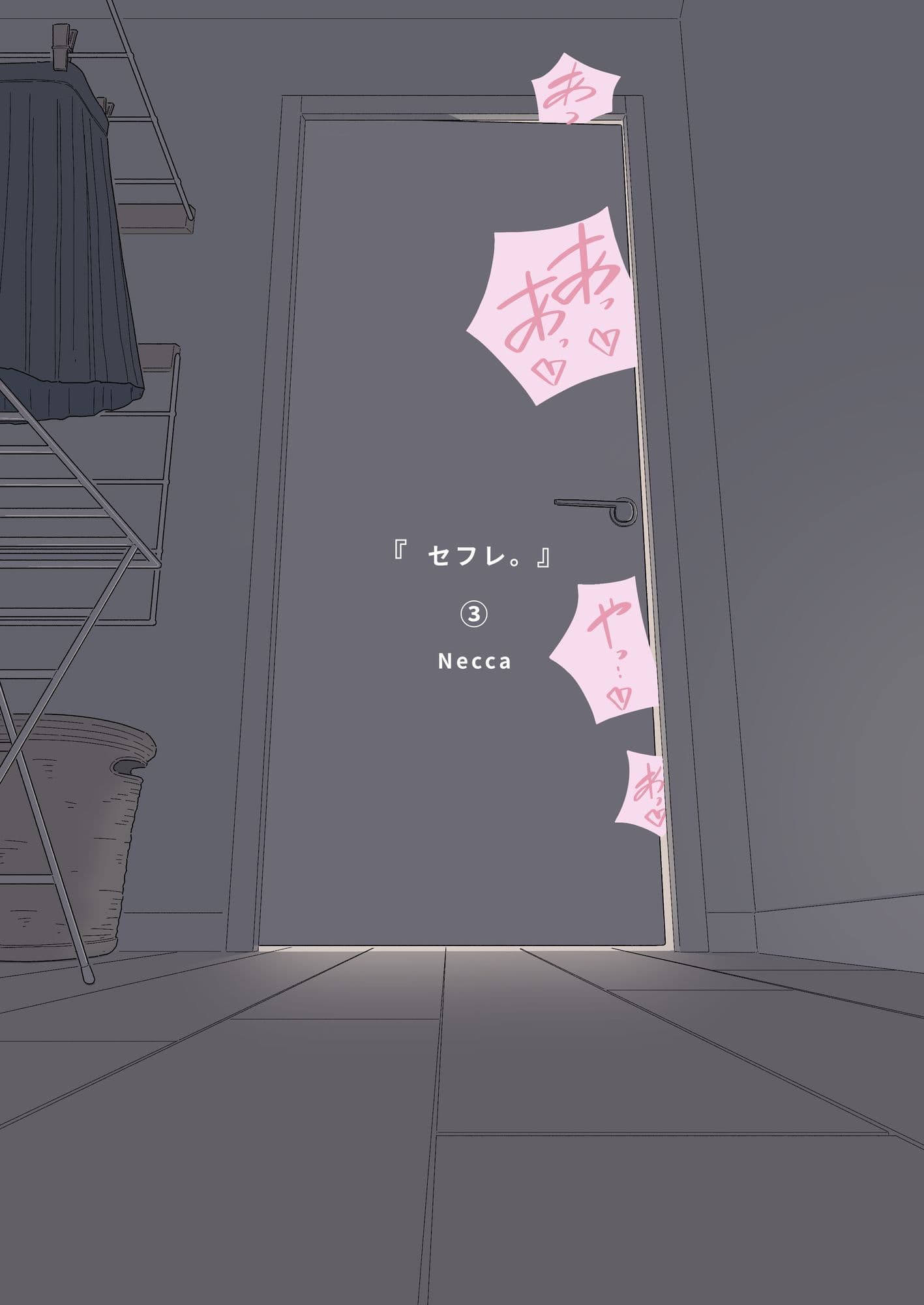 『セフレ。』-3話 サンプル 3