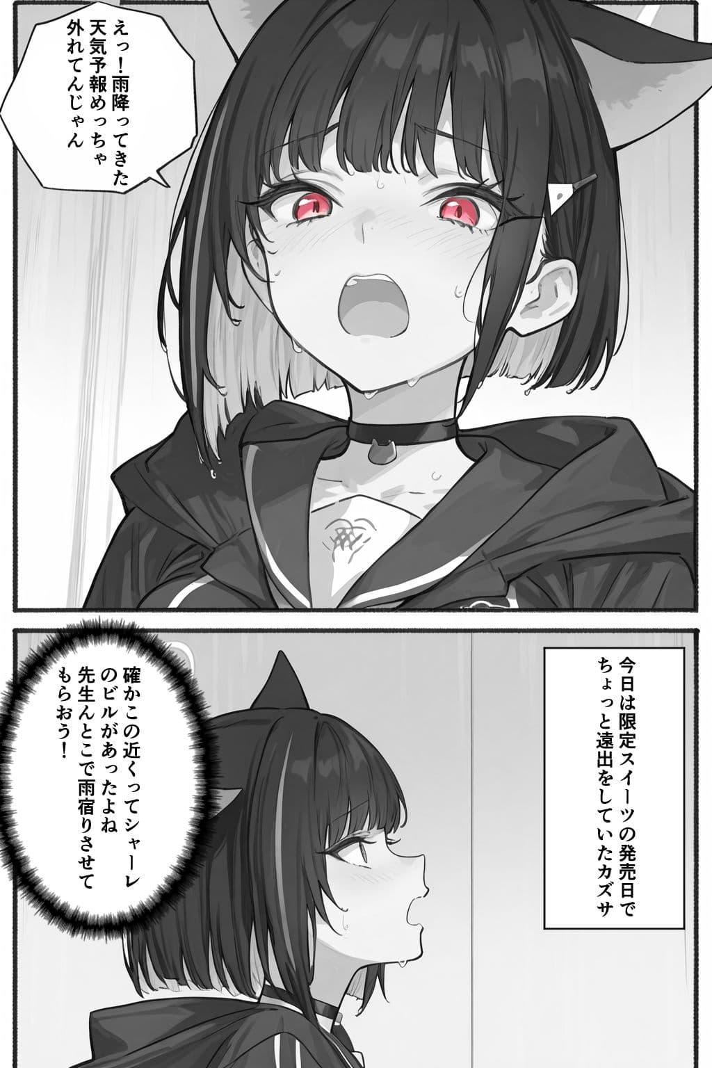 雨宿りのつもりだったのに... サンプル 1