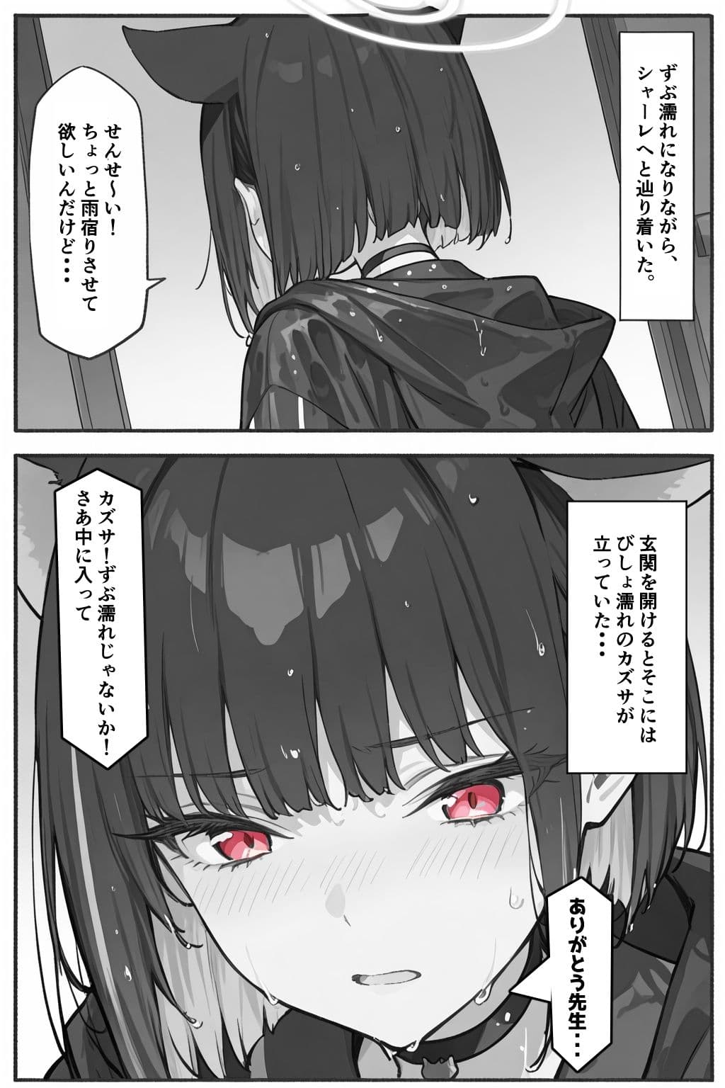 雨宿りのつもりだったのに... サンプル 3