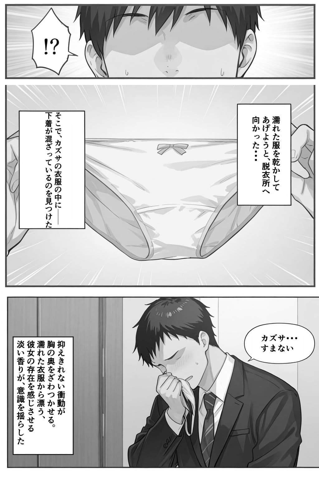 雨宿りのつもりだったのに... サンプル 7