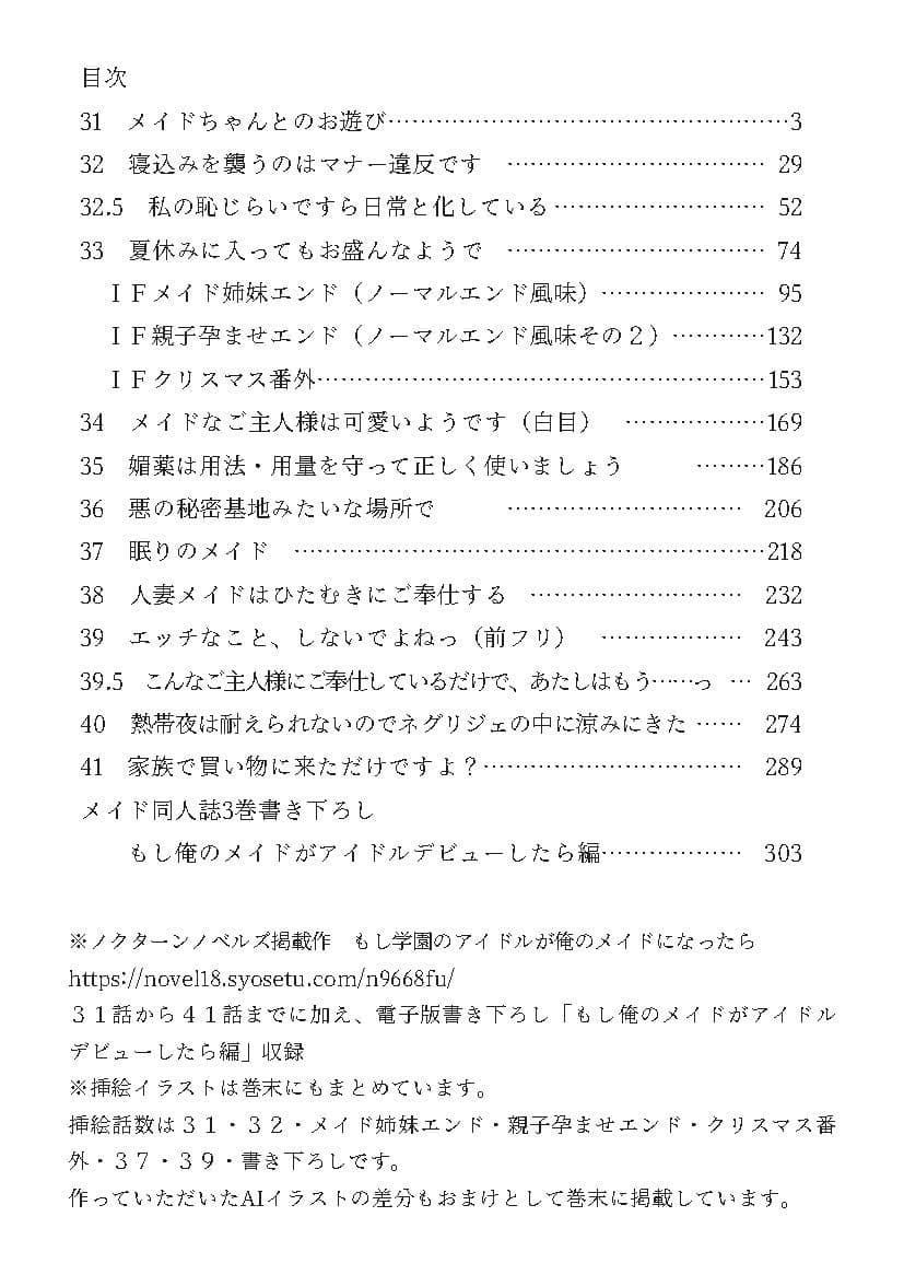 もし学園のアイドルが俺のメイドになったら WEB本編 3巻 サンプル 4