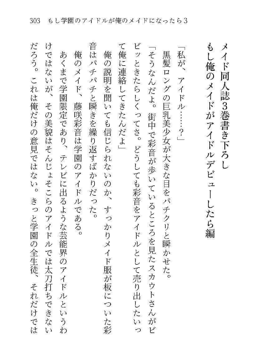 もし学園のアイドルが俺のメイドになったら WEB本編 3巻 サンプル 5