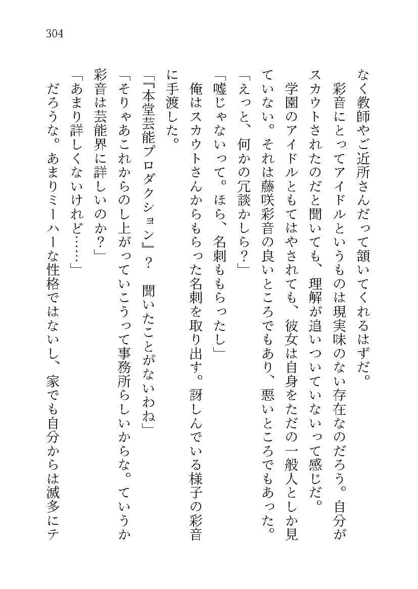 もし学園のアイドルが俺のメイドになったら WEB本編 3巻 サンプル 6