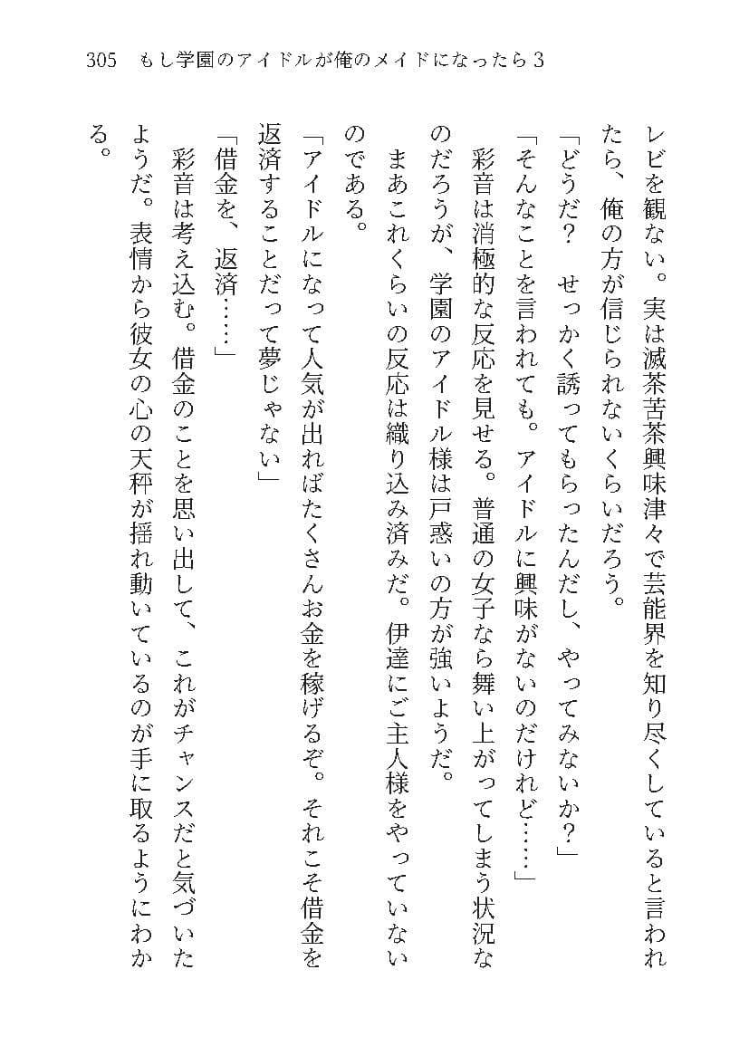もし学園のアイドルが俺のメイドになったら WEB本編 3巻 サンプル 7