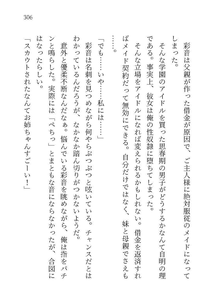 もし学園のアイドルが俺のメイドになったら WEB本編 3巻 サンプル 8