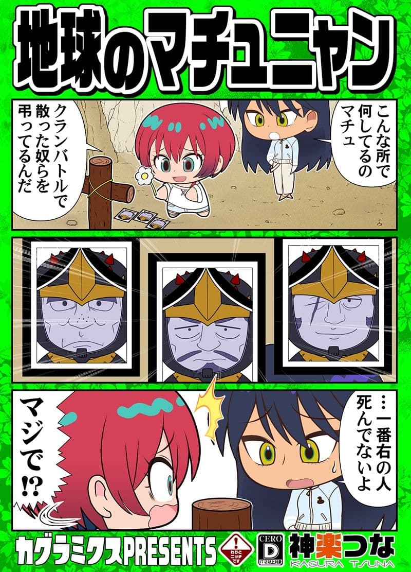 地球のマチュニャン サンプル 1