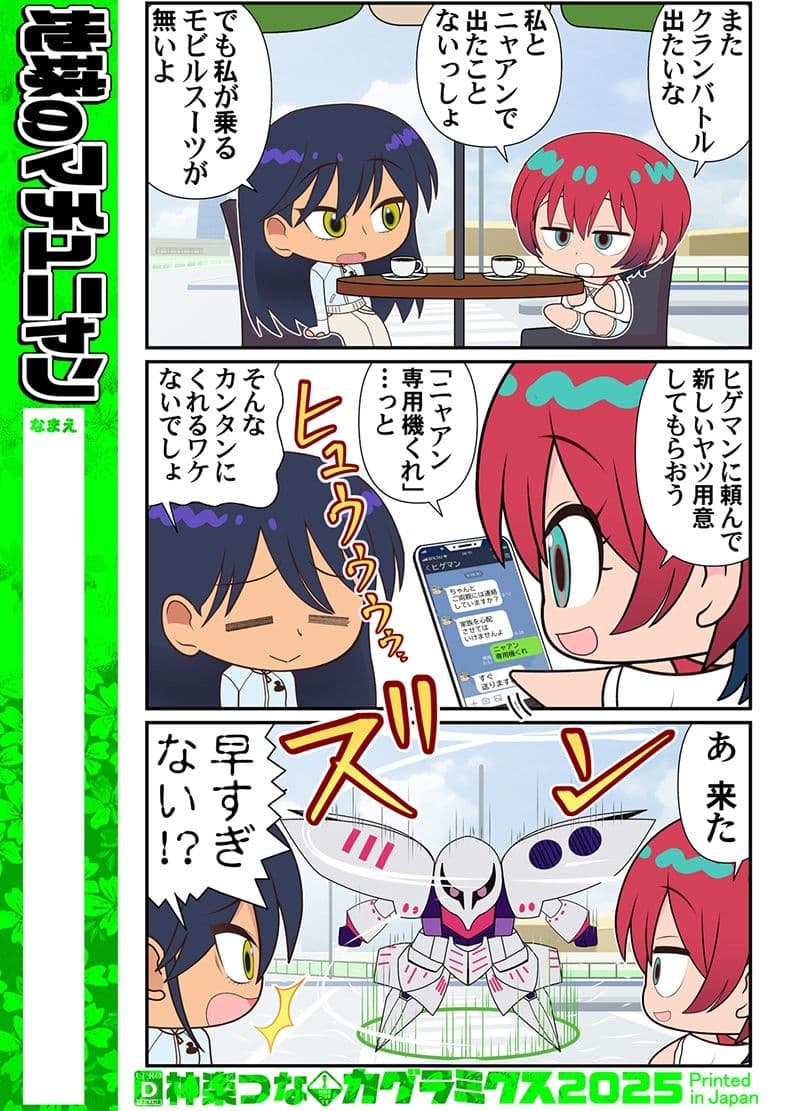 地球のマチュニャン サンプル 2