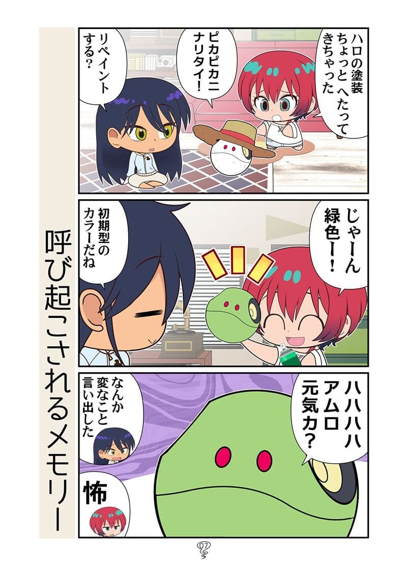 地球のマチュニャン サンプル 4