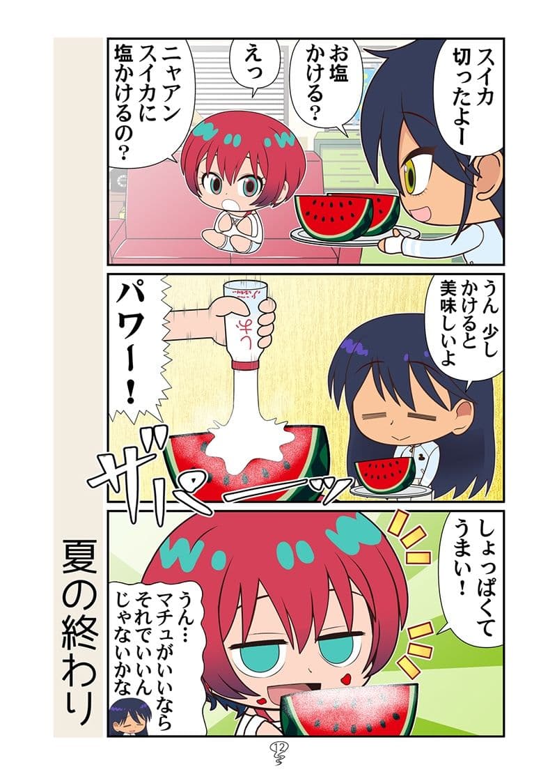 地球のマチュニャン サンプル 6