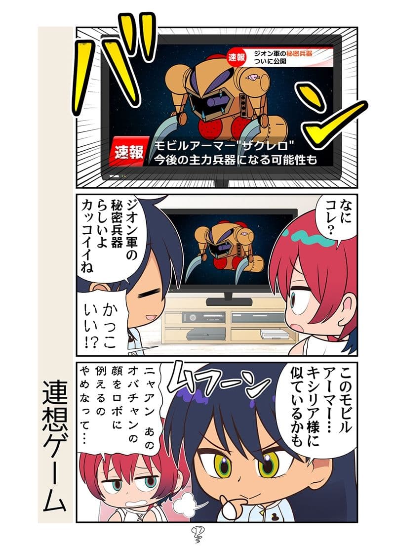 地球のマチュニャン サンプル 7