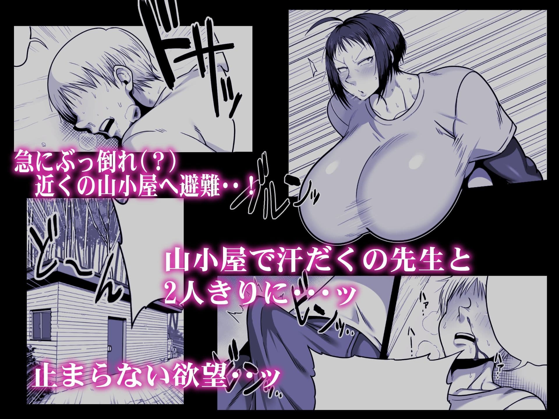 デカ尻先生ッ  憧れの先生の巨尻を山小屋で独り占めする話 サンプル 2