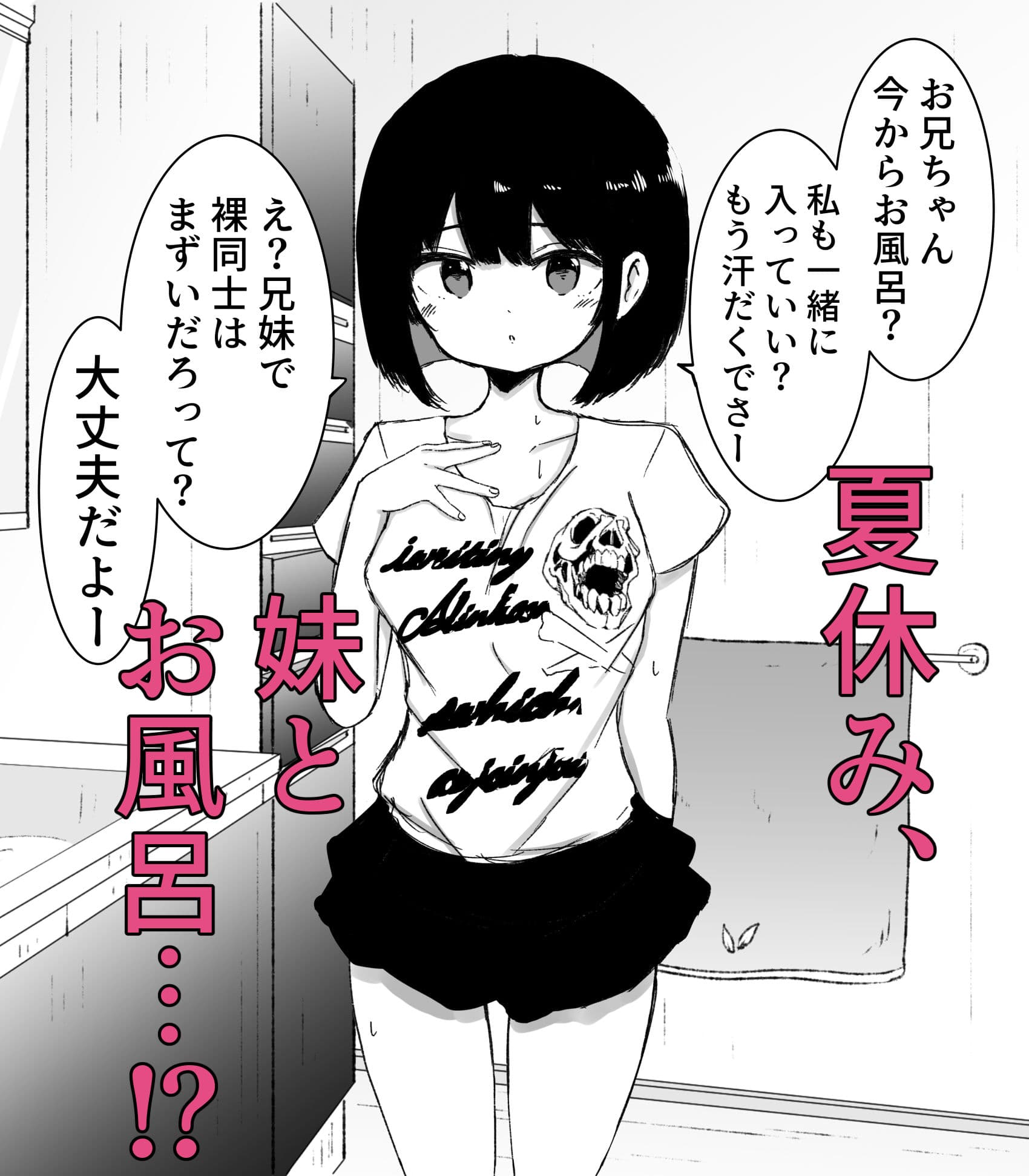 お風呂入ってたら妹が水着で乱入してきた サンプル 1