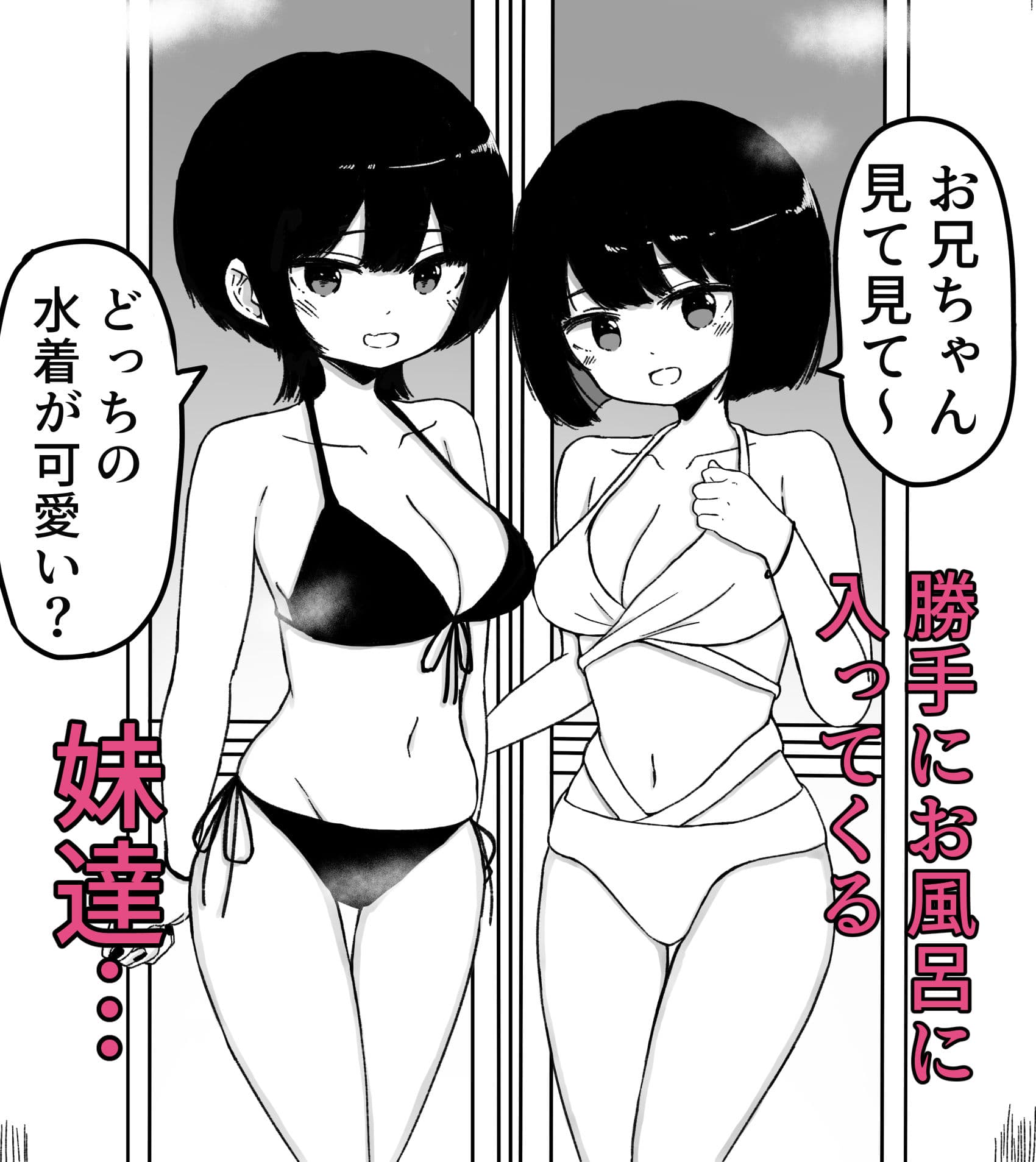お風呂入ってたら妹が水着で乱入してきた サンプル 2