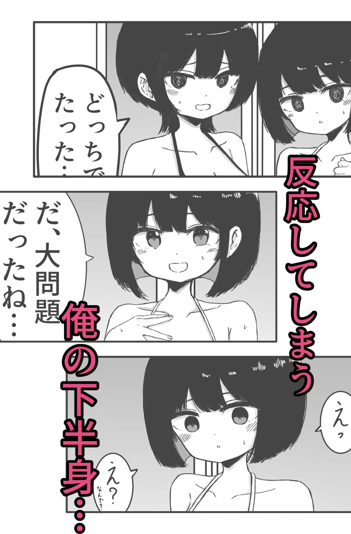 お風呂入ってたら妹が水着で乱入してきた サンプル 3