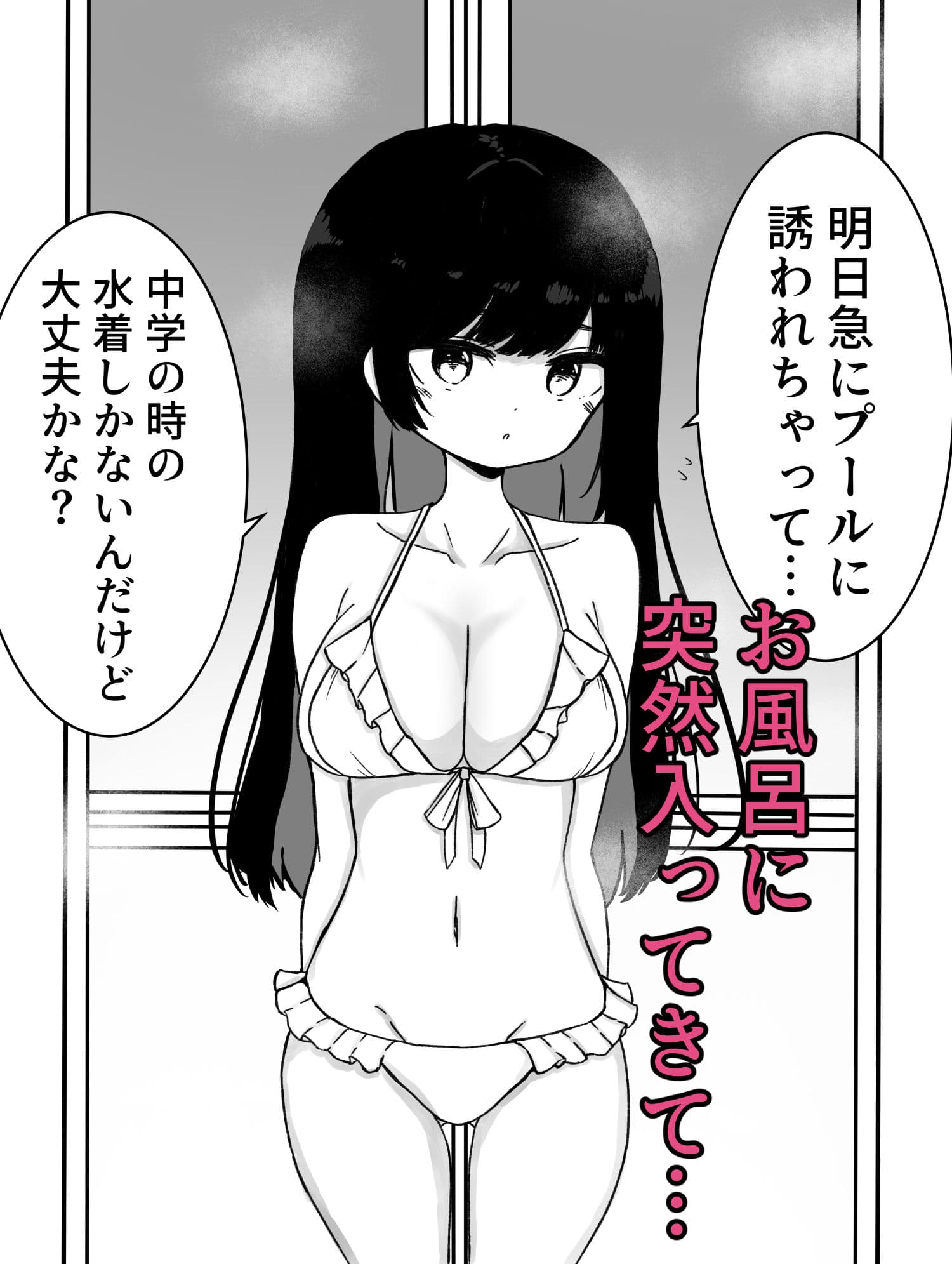 お風呂入ってたら妹が水着で乱入してきた2 サンプル 1