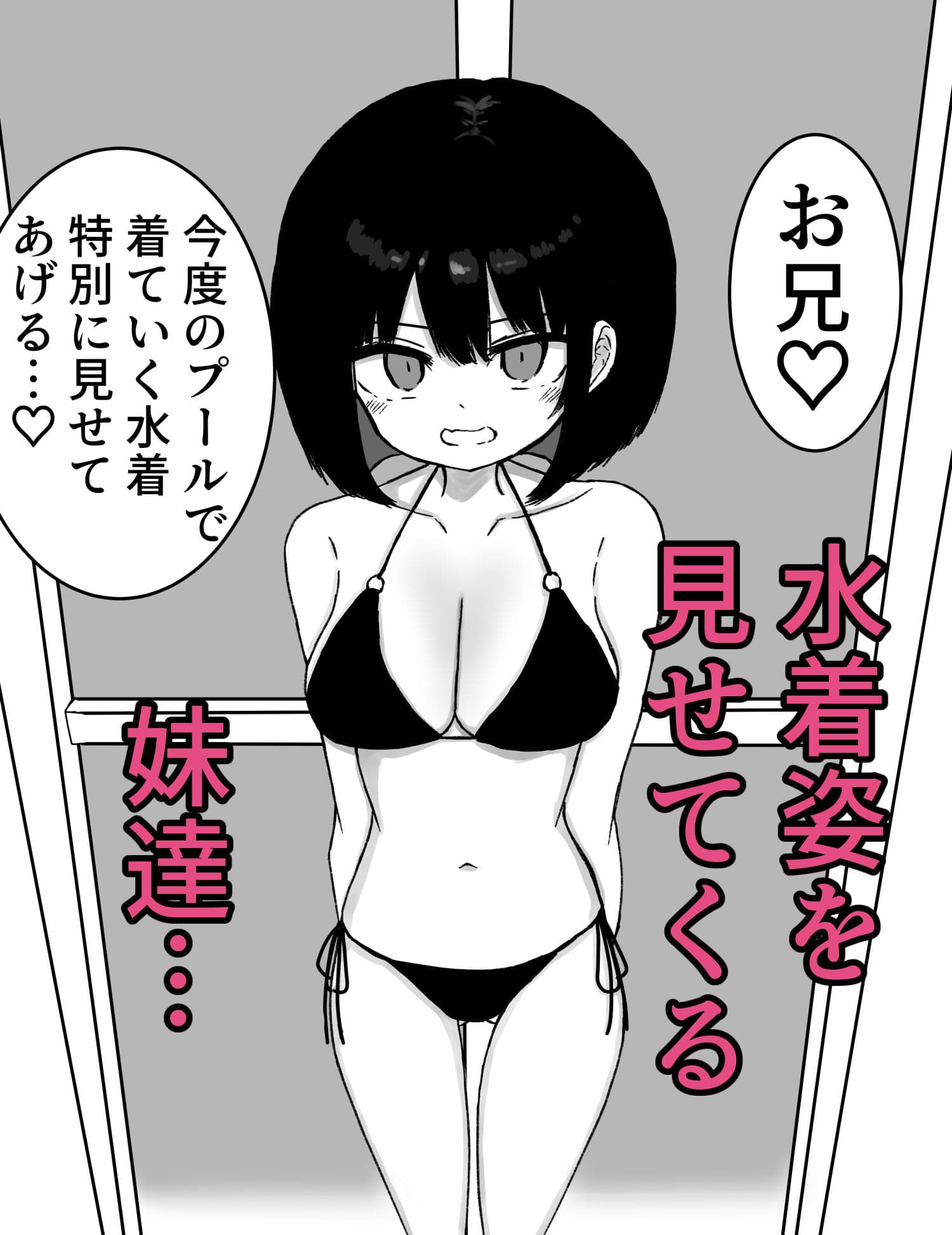 お風呂入ってたら妹が水着で乱入してきた2 サンプル 2