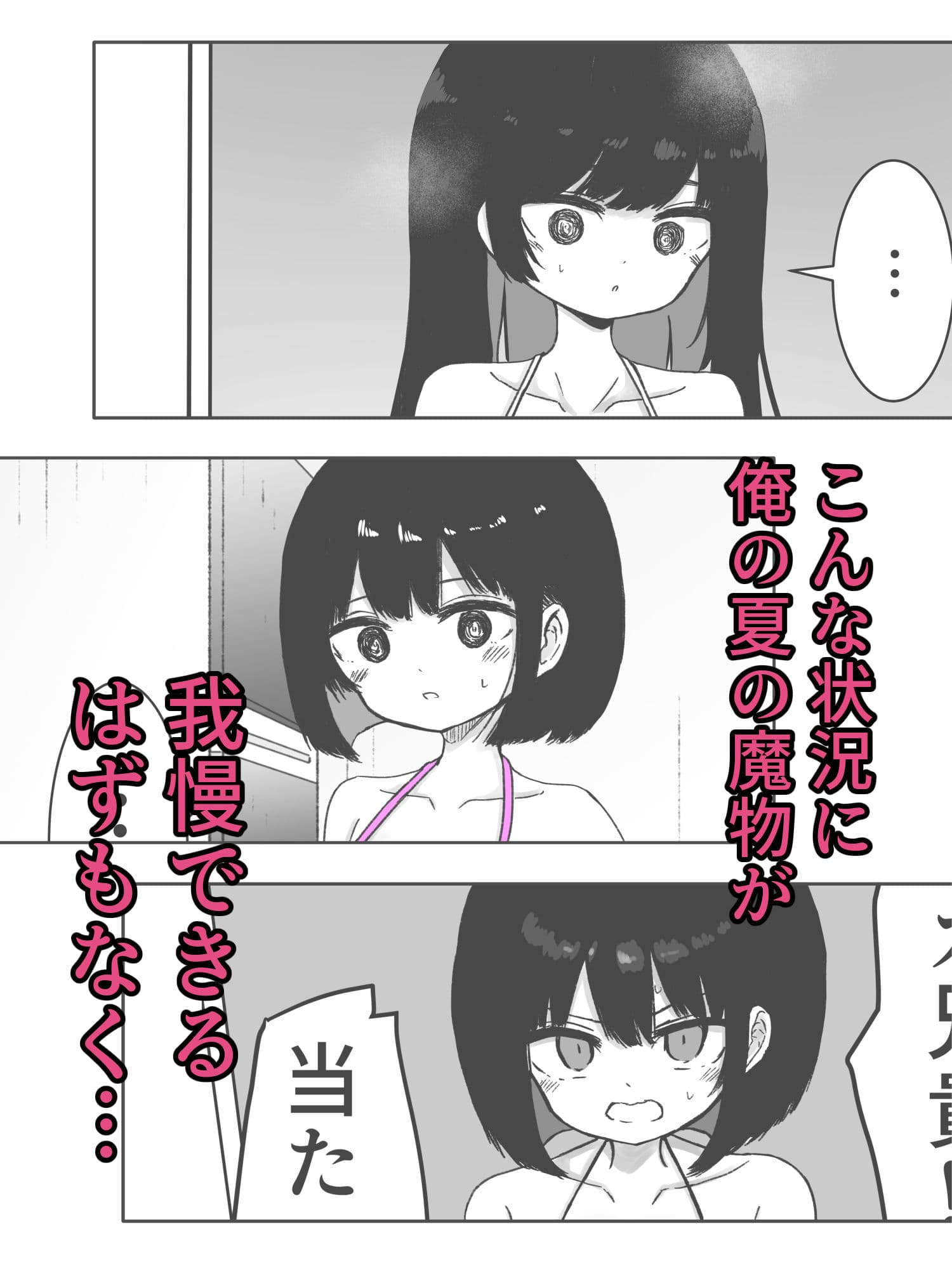 お風呂入ってたら妹が水着で乱入してきた2 サンプル 3