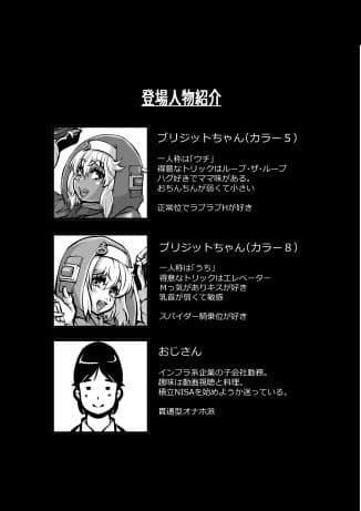 ギャルなブリジットちゃん達に投げ銭したら、Hして幸せになった夜 サンプル 1