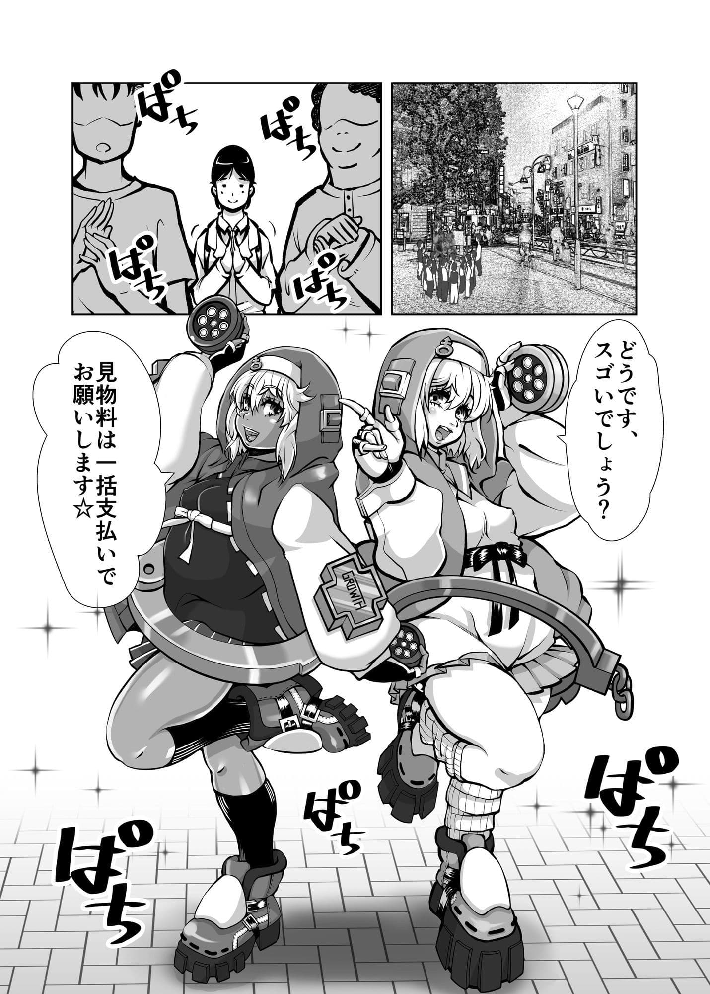 ギャルなブリジットちゃん達に投げ銭したら、Hして幸せになった夜 サンプル 2