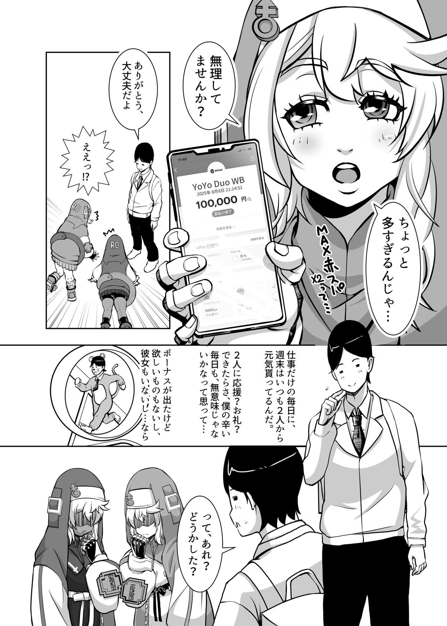 ギャルなブリジットちゃん達に投げ銭したら、Hして幸せになった夜 サンプル 3