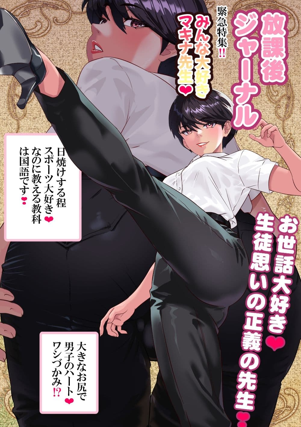 キン蹴り教師マキナ〜寝取られ暴かれた性癖〜 サンプル 2