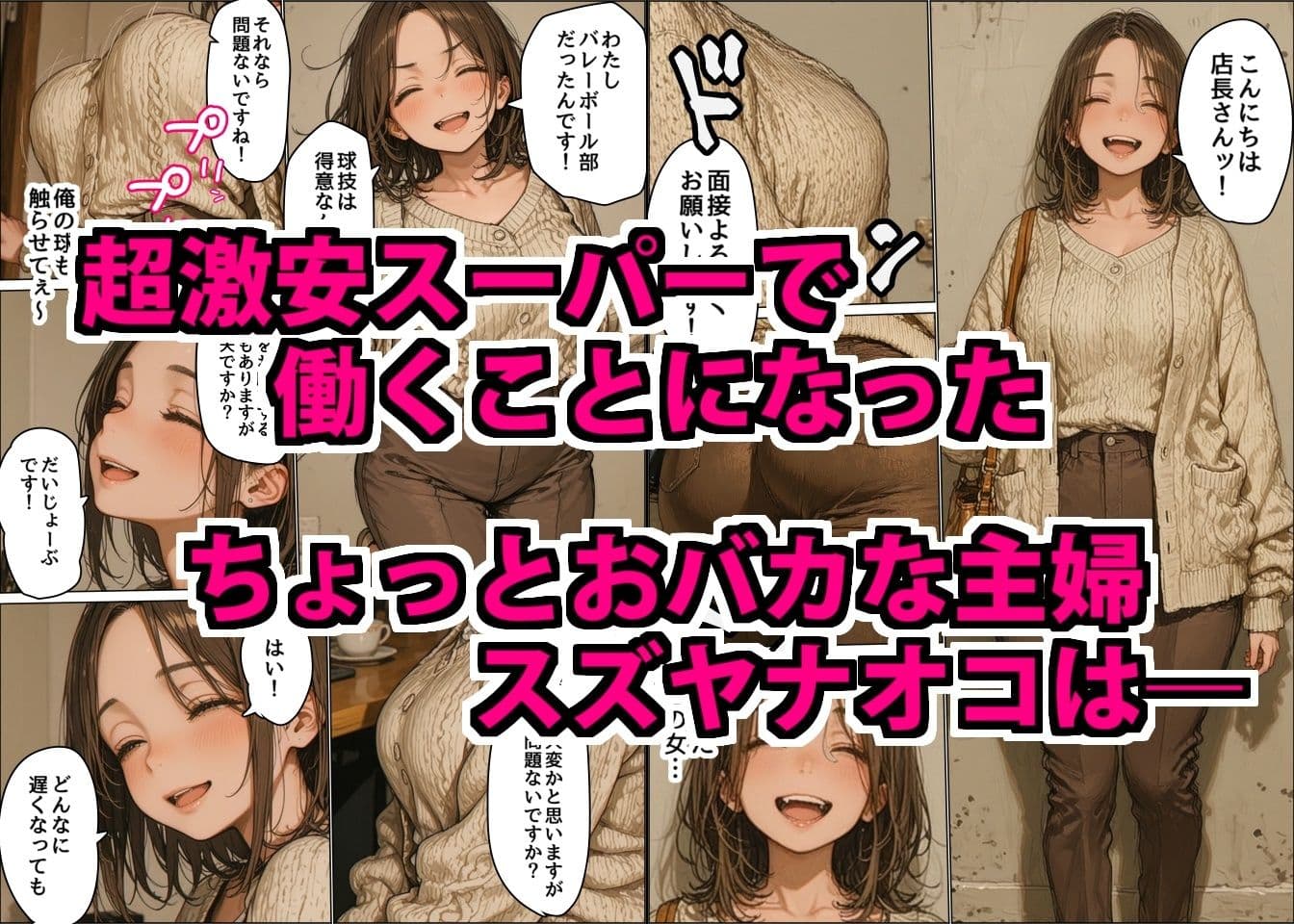 ちょっとおバカなムチムチ巨乳店員を酒で酔わせて性欲処理用特売品にした悪徳店長 サンプル 1