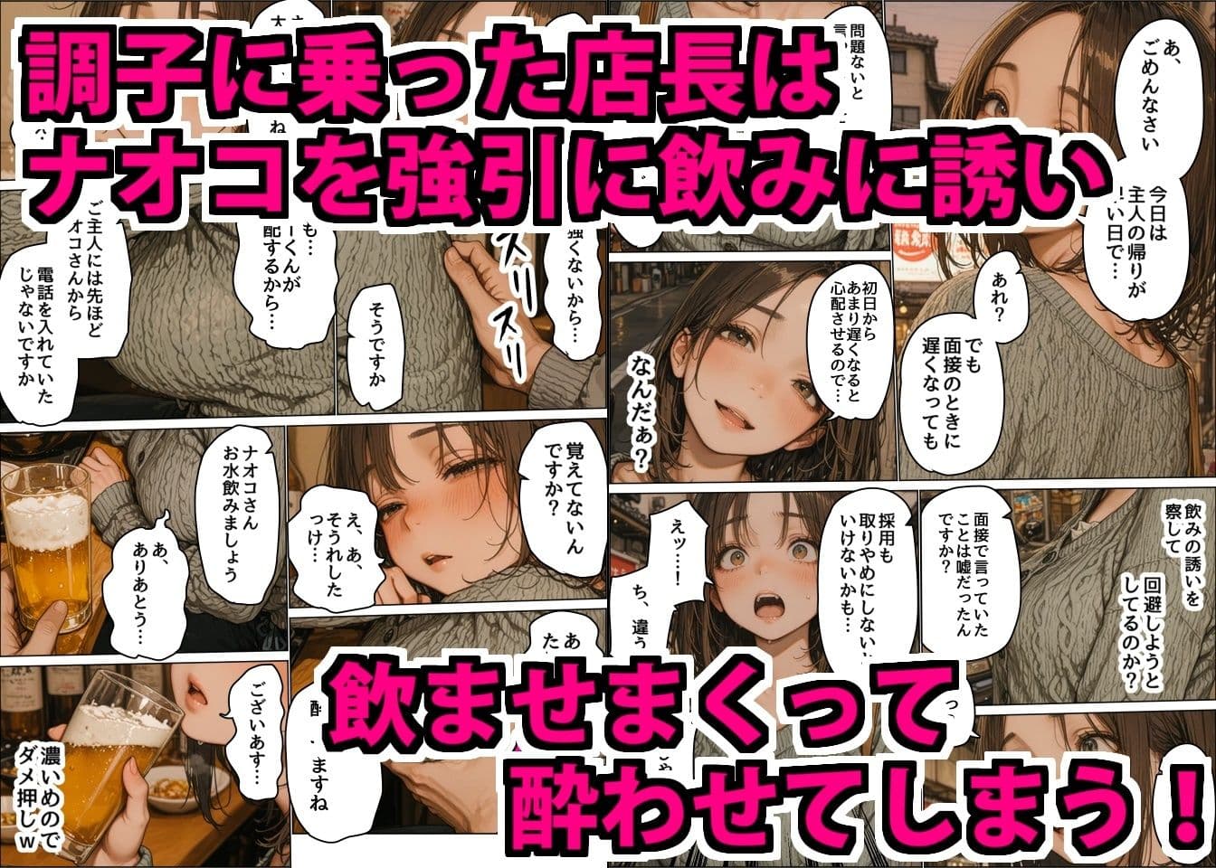 ちょっとおバカなムチムチ巨乳店員を酒で酔わせて性欲処理用特売品にした悪徳店長 サンプル 3