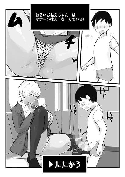わるいおねえちゃん が あらわれた！ サンプル 2
