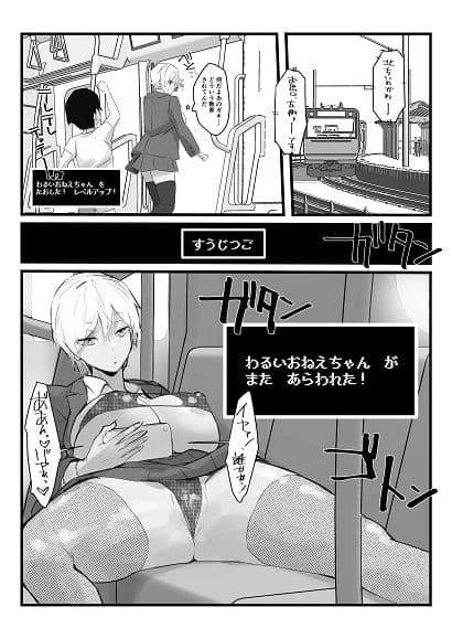 わるいおねえちゃん が あらわれた！ サンプル 4