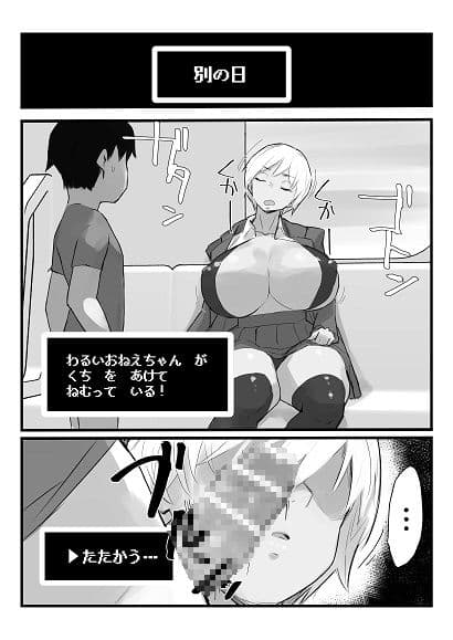 わるいおねえちゃん が あらわれた！ サンプル 8