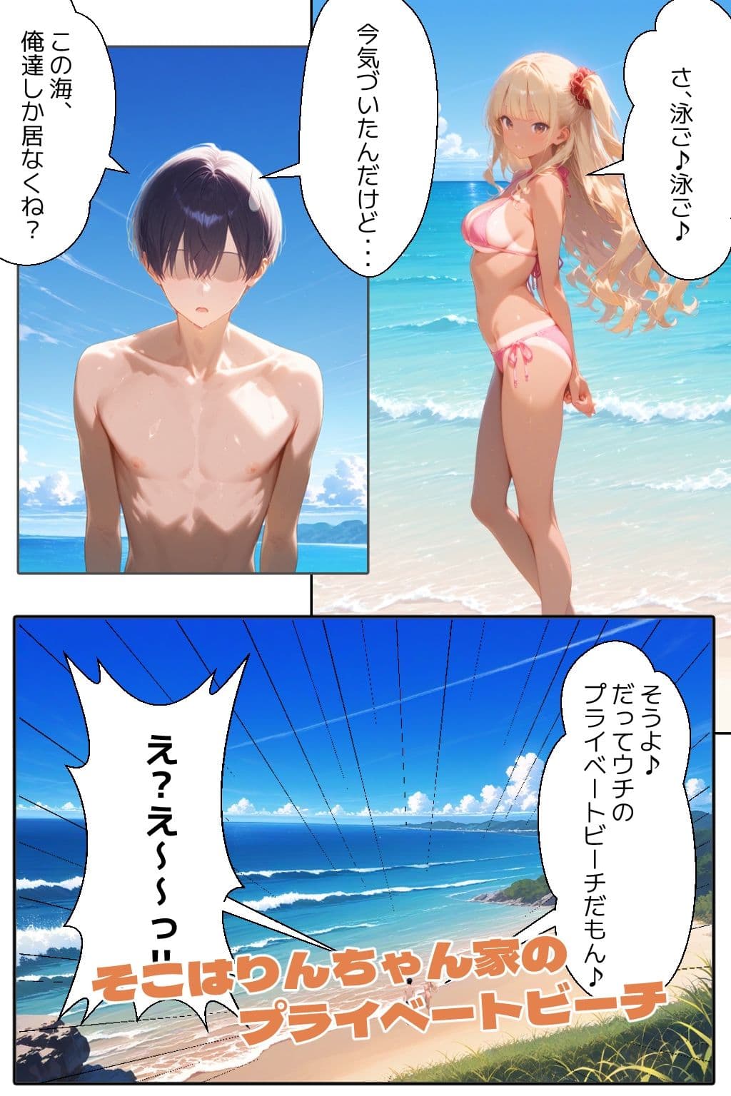 褐色美少女幼馴染とプライベートビーチえっち サンプル 2