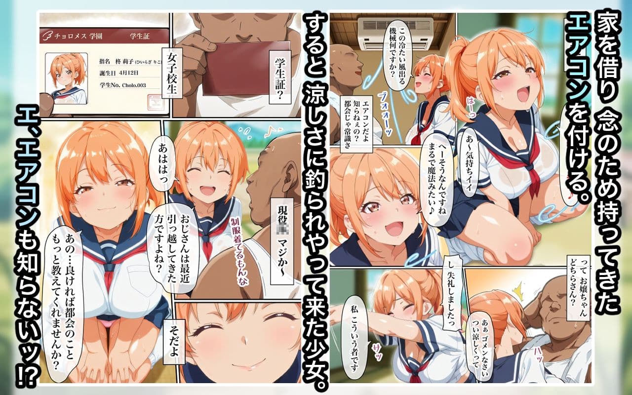 この島で俺だけがエアコンを持っているッ！ サンプル 2