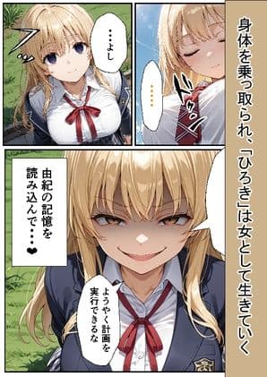 振られた女の彼女に憑依してフタナリになってNTRする話。 サンプル 6