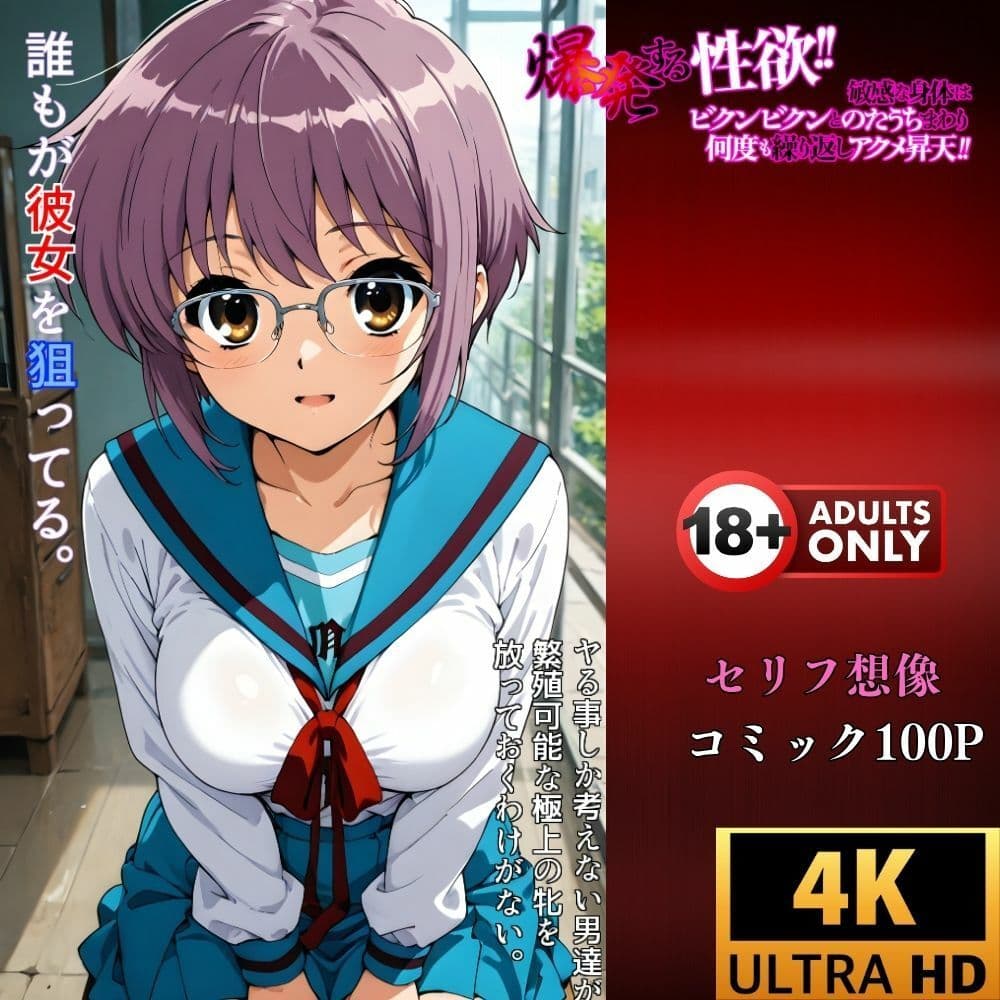 催●レベルMAX‥おじさん専用アプリの服従コード！長門有希のプライドと記憶 サンプル 4