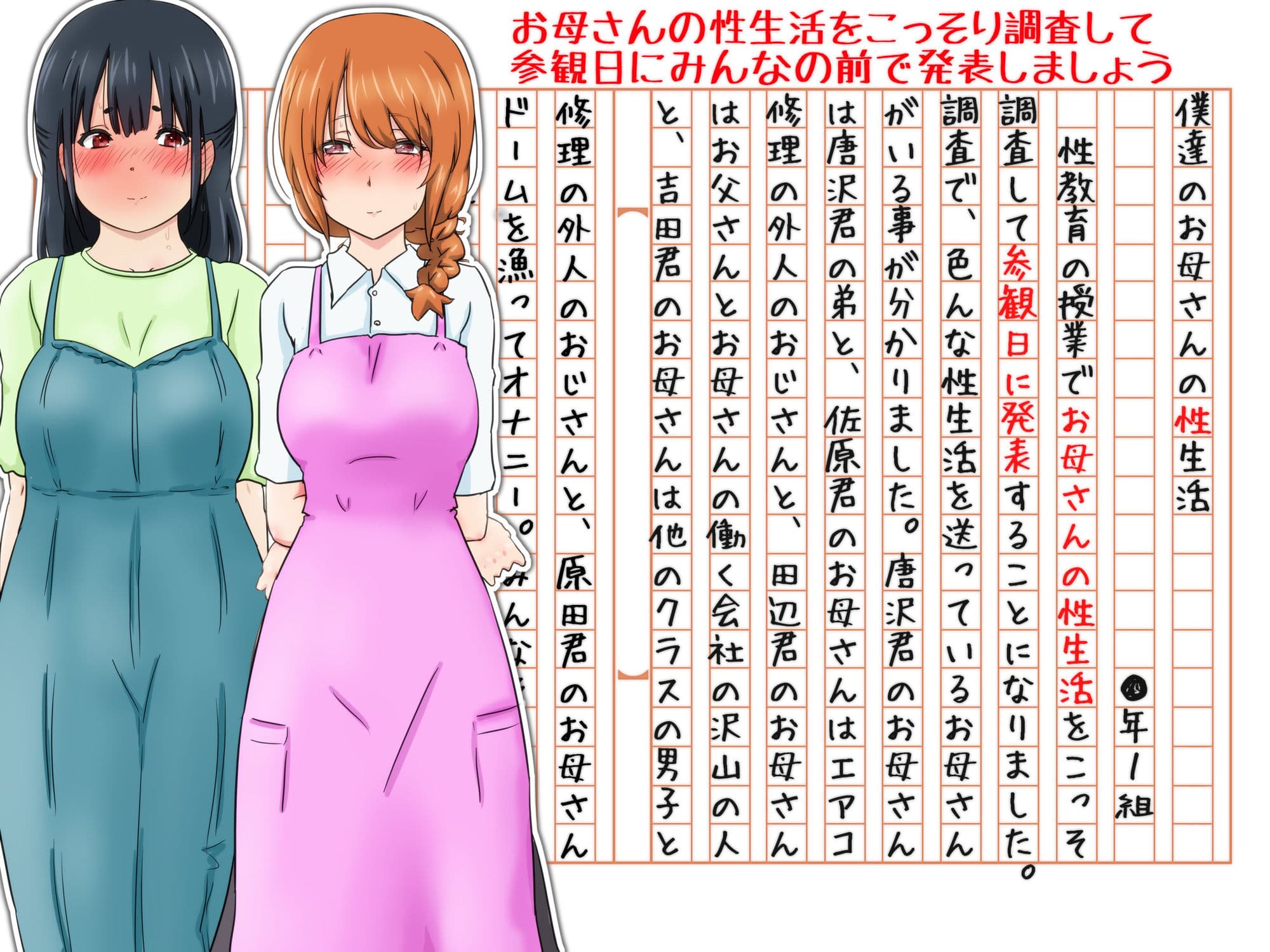 【セックス・妊娠・出産!】授業参観日発表!僕のお母さんの性生活 サンプル 3