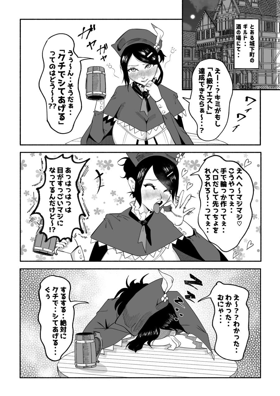 「口でシてあげる」って言っちゃったギルドの受付嬢。裏路地でこっそり フェラチオするハメに・・ サンプル 1
