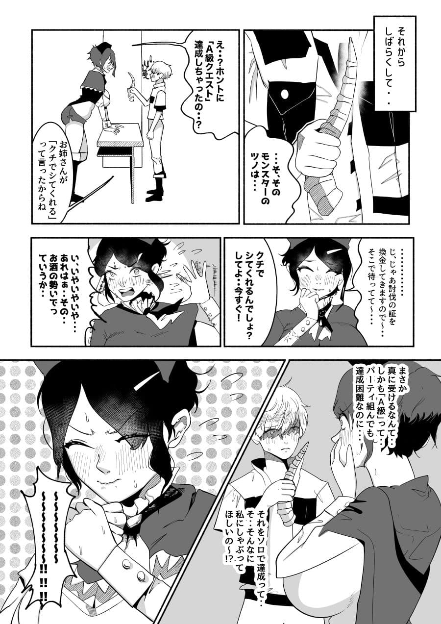 「口でシてあげる」って言っちゃったギルドの受付嬢。裏路地でこっそり フェラチオするハメに・・ サンプル 2
