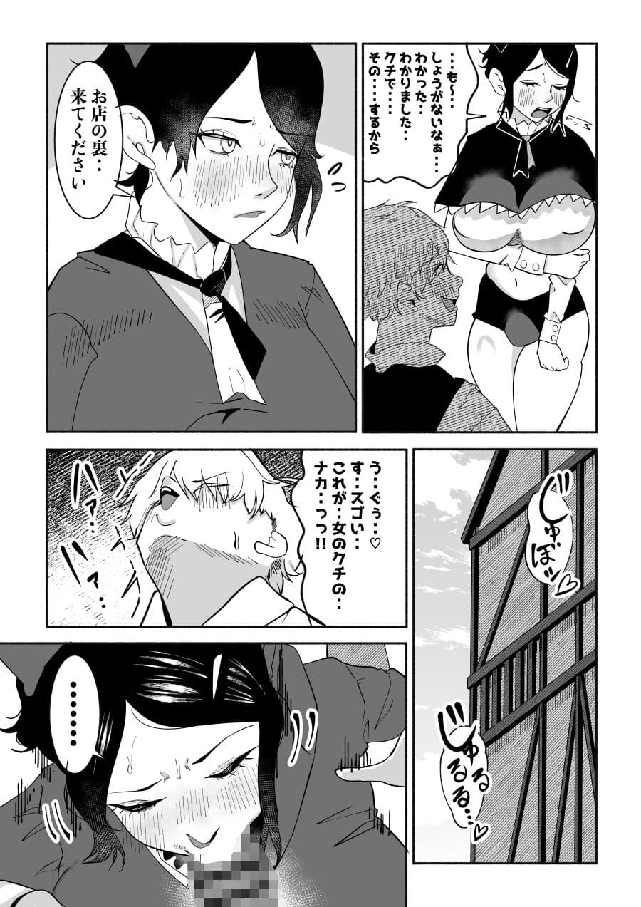 「口でシてあげる」って言っちゃったギルドの受付嬢。裏路地でこっそり フェラチオするハメに・・ サンプル 3