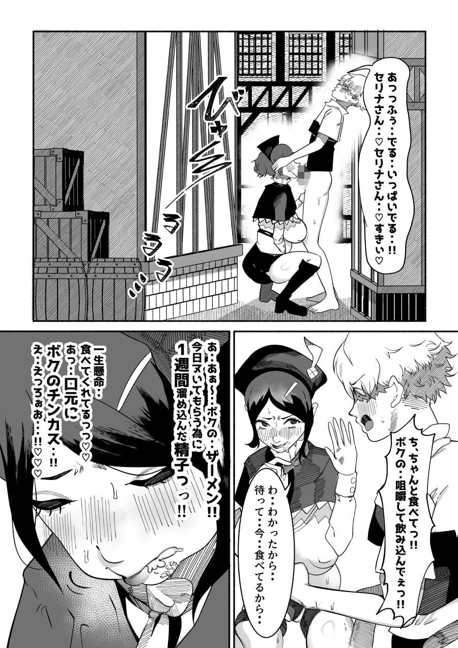 「口でシてあげる」って言っちゃったギルドの受付嬢。裏路地でこっそり フェラチオするハメに・・ サンプル 6