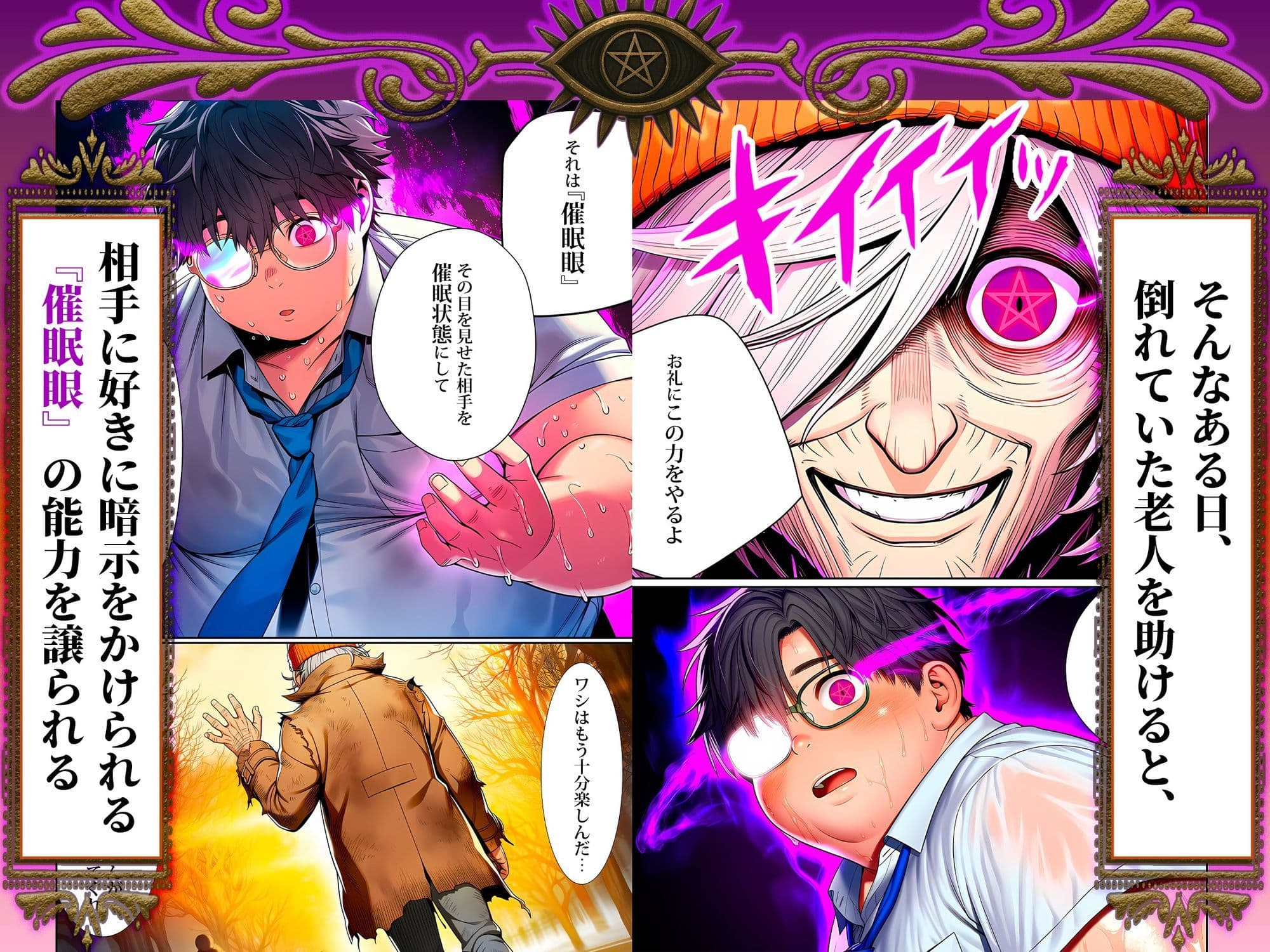 催●洗脳支配学園〜逆襲のデブオ〜 サンプル 2