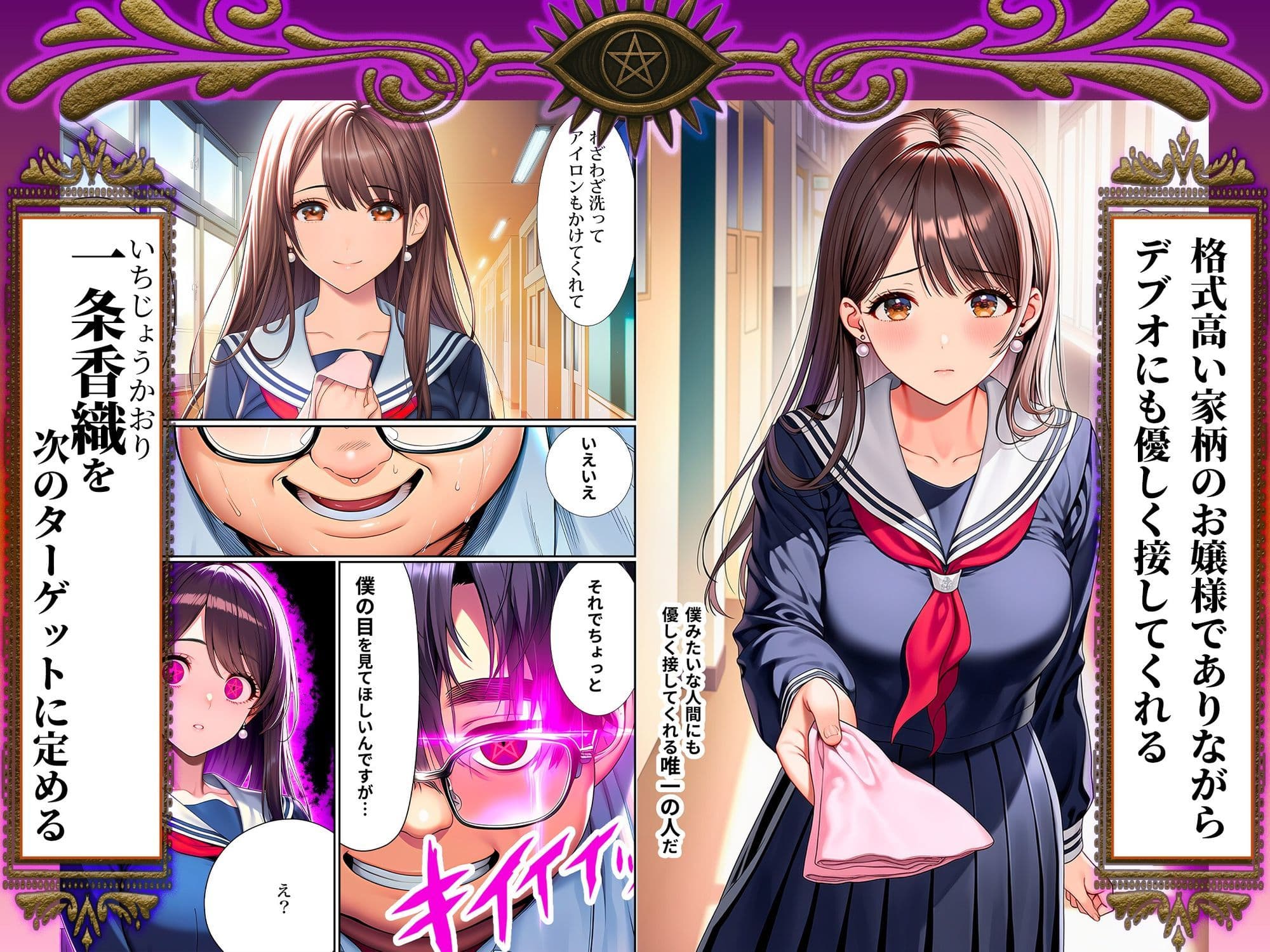 催●洗脳支配学園〜逆襲のデブオ〜 サンプル 6