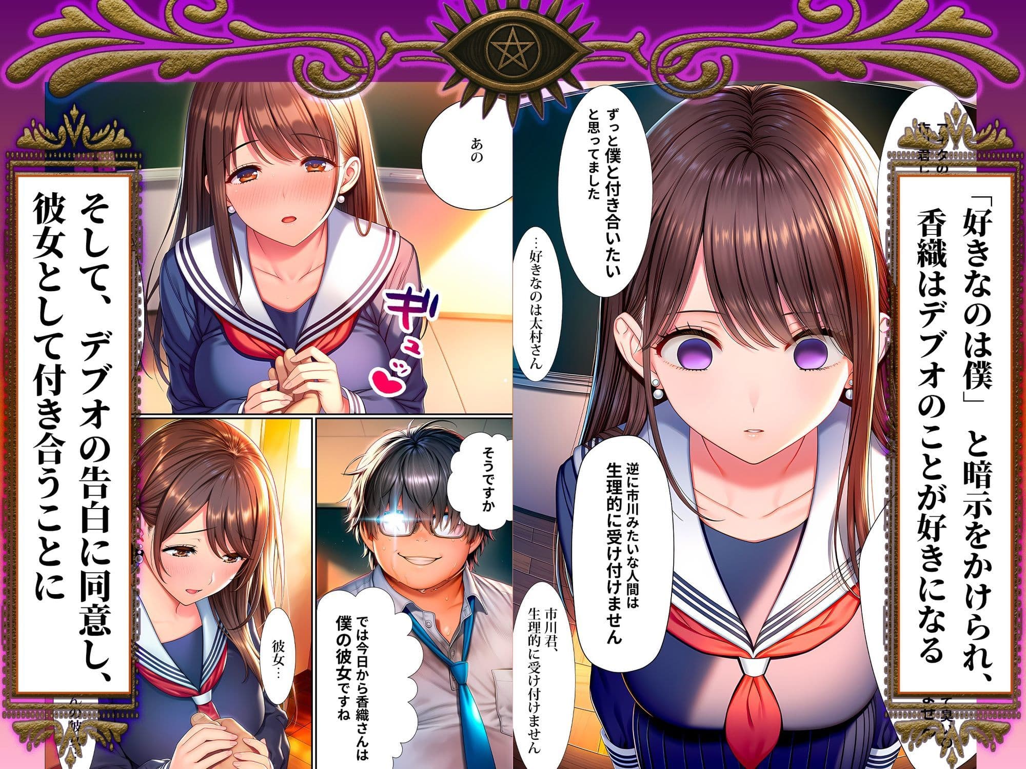 催●洗脳支配学園〜逆襲のデブオ〜 サンプル 7