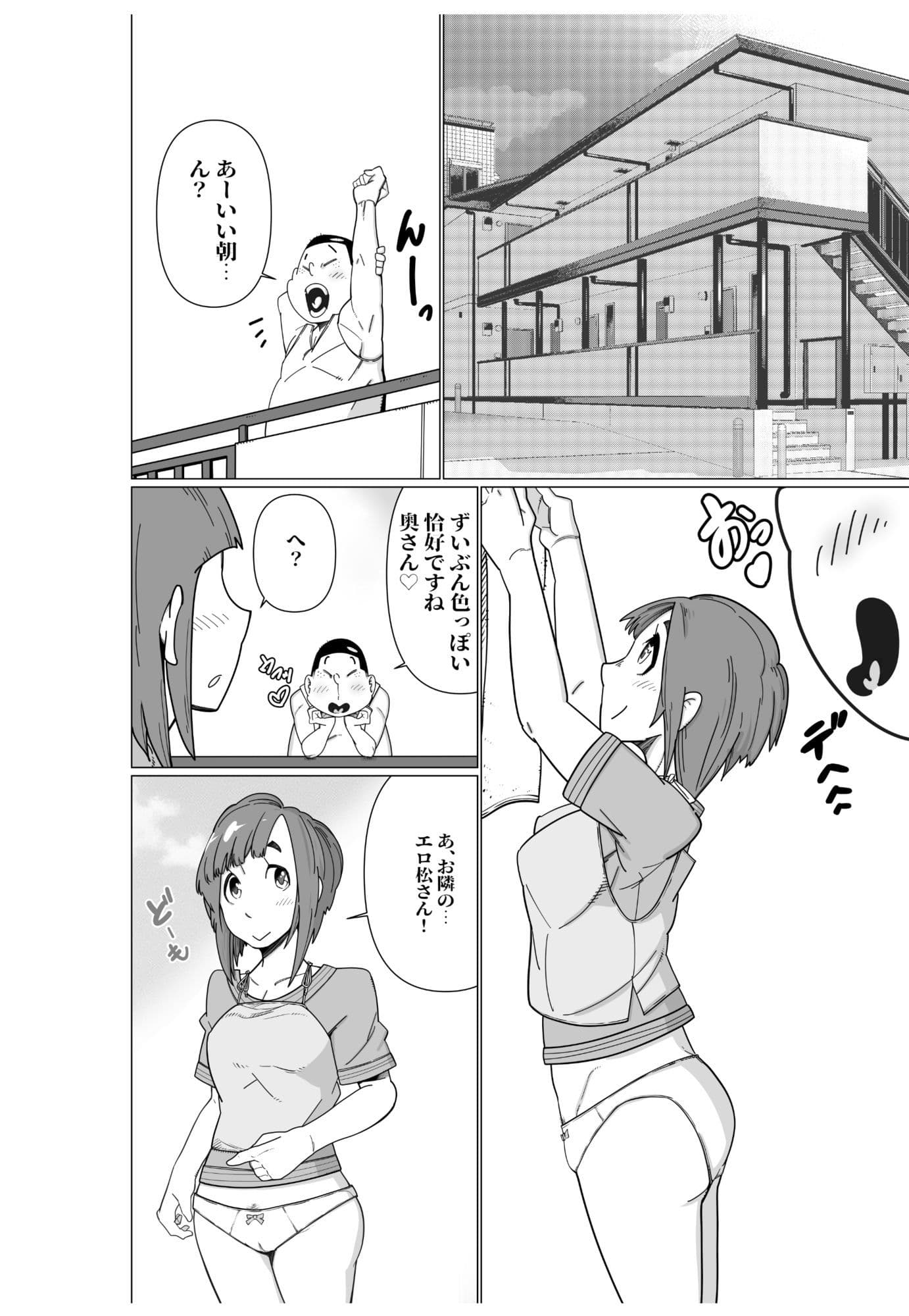 それ行けエロ松君  =隣の無防備人妻編= サンプル 1