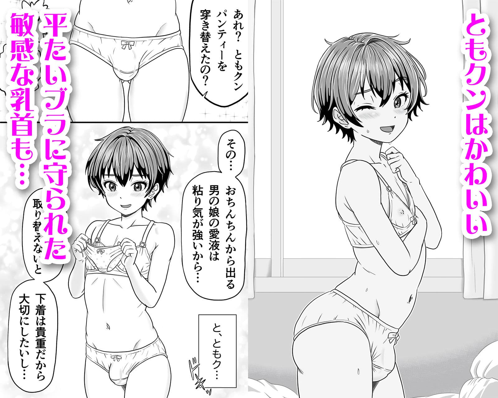 男の娘ともクンのお股はつね濡れ サンプル 1