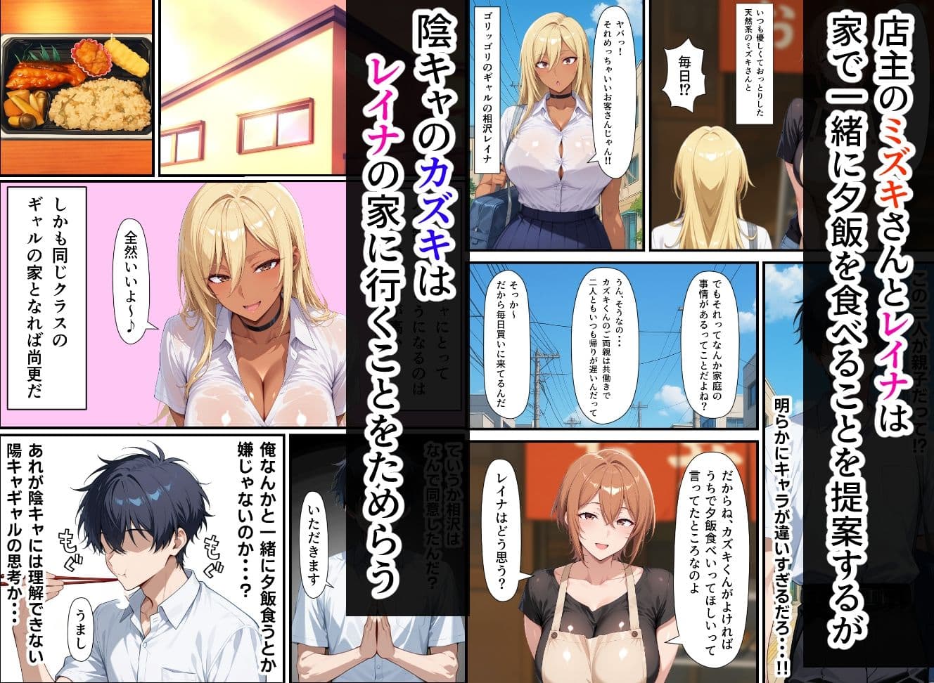 毎日通っている弁当屋の娘が同じクラスの黒ギャルだった話（ショートVer） サンプル 3