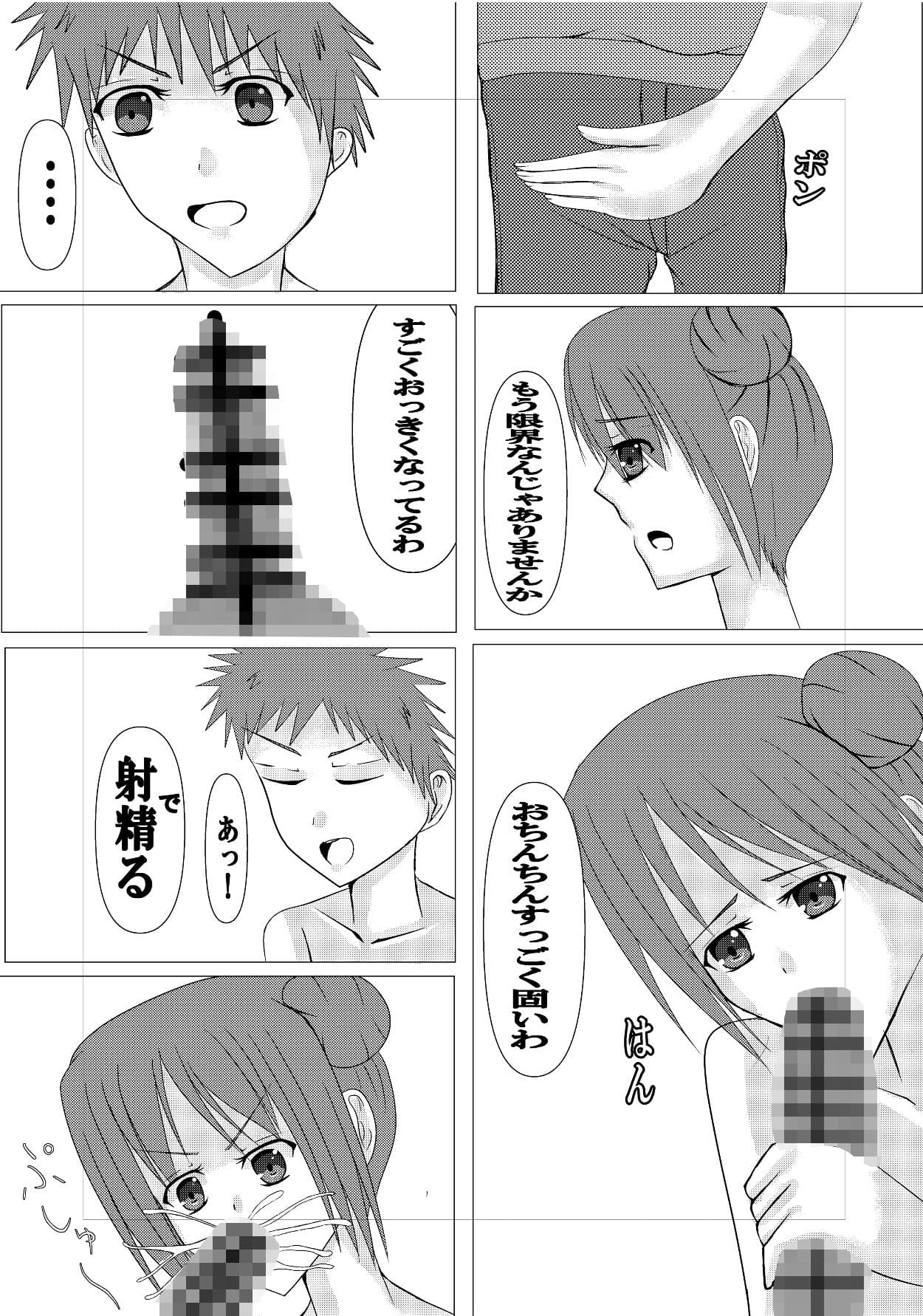 俺が無職になって偶然出会った女性が推しだった話 サンプル 1