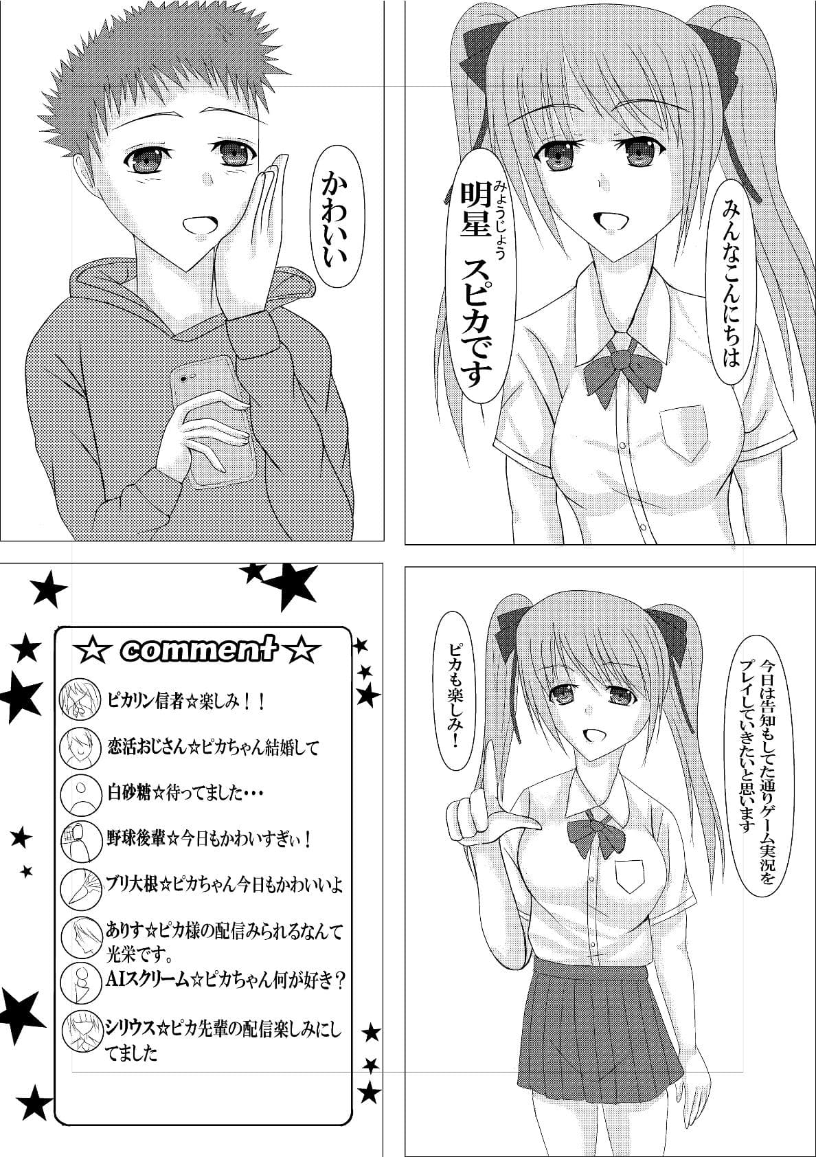 俺が無職になって偶然出会った女性が推しだった話 サンプル 3