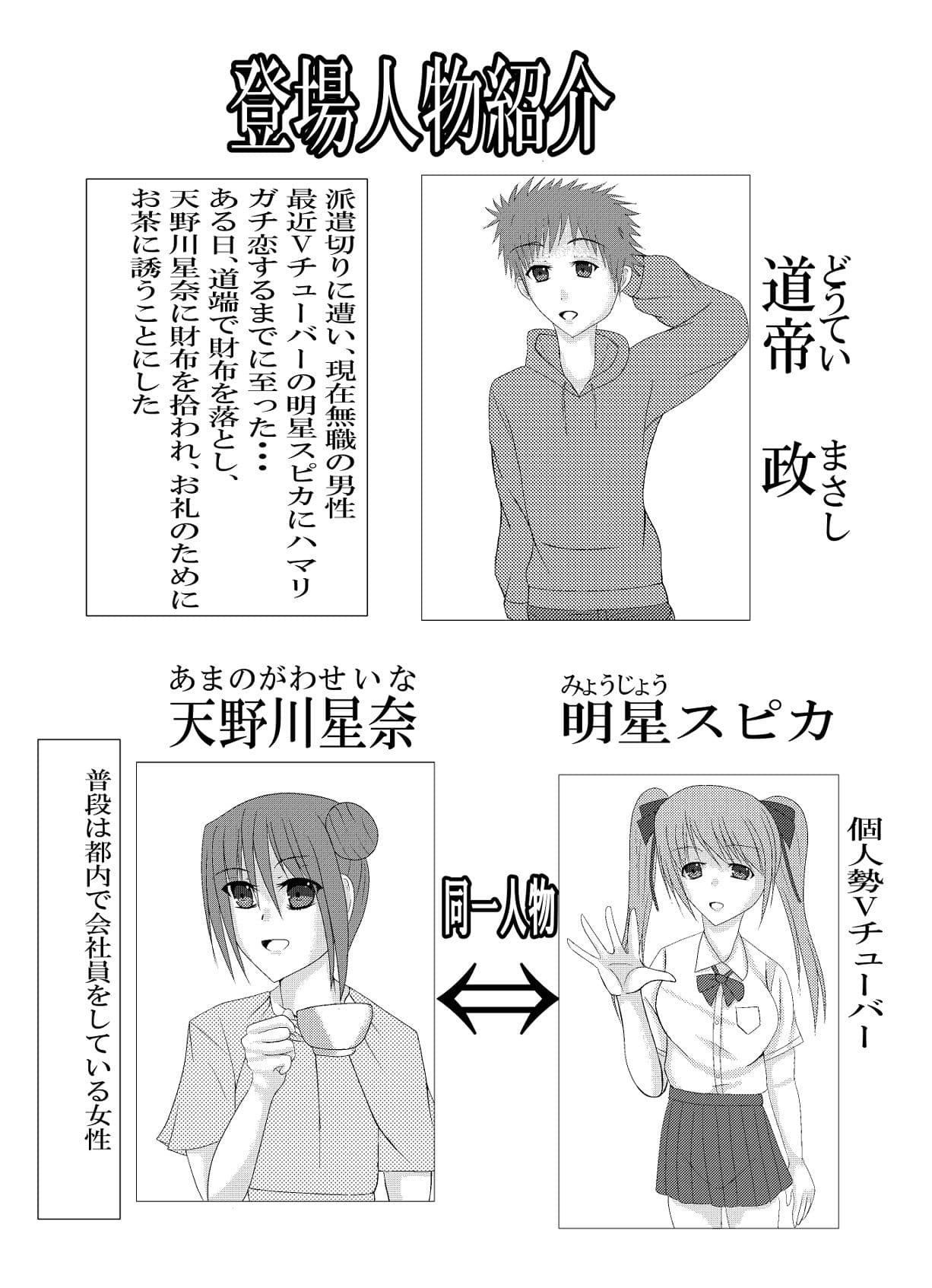 俺が無職になって偶然出会った女性が推しだった話 サンプル 4